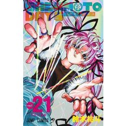 SAKAMOTO DAYS 21(ジャンプコミックス) [コミック]