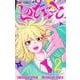 しのびごと 2(ジャンプコミックス) [コミック]