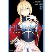 トリニティセブン　７人の魔書使い　32(ドラゴンコミックスエイジ) [コミック]