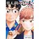 半人前の恋人 5(ジャンプコミックス) [コミック]