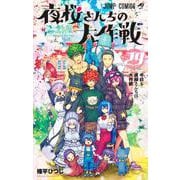 夜桜さんちの大作戦 29(ジャンプコミックス) [コミック]
