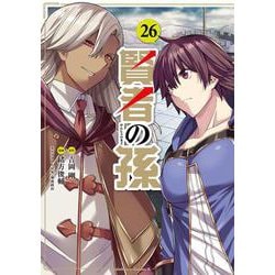 賢者の孫　（２６）<26>(角川コミックス・エース) [コミック]