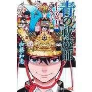 青の祓魔師 正十字騎士團アーカイブ(ジャンプコミックス) [コミック]