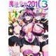 魔法少女201 3(ヤングジャンプコミックス) [コミック]