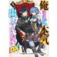 俺はまだ、本気を出していないDX 5(ヤングジャンプコミックス) [コミック]