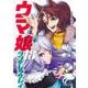 ウマ娘 シンデレラグレイ 18(ヤングジャンプコミックス) [コミック]