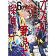 ガス灯野良犬探偵団 6(ヤングジャンプコミックス) [コミック]