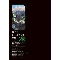 ヨドバシ.com - 俺だけレベルアップな件 20<20>(MFC) [コミック