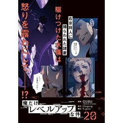 俺だけレベルアップな件　20巻セット 51lbgonmJDL.__AC_SR150,300___.jpg