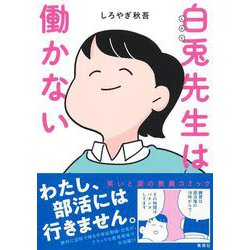 白兎先生は働かない [コミック]