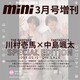 mini (ミニ)3月号増刊 2025年 03月号 [雑誌]