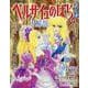 大解剖ベストシリーズ ベルサイユのばらアニメ大解剖（サンエイムック） [ムックその他]