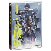 十一人の賊軍