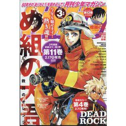 月刊 少年マガジン 2025年 03月号 [雑誌]