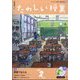 たのしい授業 2025年 02月号 [雑誌]