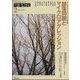 部落解放 2025年 02月号 [雑誌]