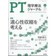 理学療法ジャーナル 2025年 02月号 [雑誌]