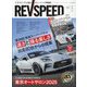REV SPEED (レブスピード) 2025年 03月号 [雑誌]