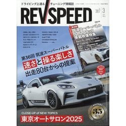 REV SPEED (レブスピード) 2025年 03月号 [雑誌]