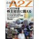 会社法務A2Z (エートゥーゼット) 2025年 02月号 [雑誌]
