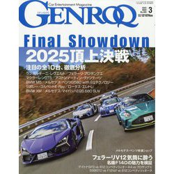 GENROQ (ゲンロク) 2025年 03月号 [雑誌]