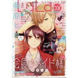 LaLa DX (ララ デラックス) 2025年 03月号 [雑誌]