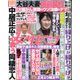 週刊 女性セブン 2025年 2/13号 [雑誌]