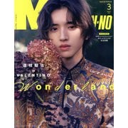 MEN'S NON・NO(メンズ ノンノ)増刊 道枝駿佑特別版 2025年 03月号 [雑誌]