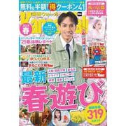 関西ウォーカー2025春 ウォーカームック(ウォーカームック) [ムックその他]