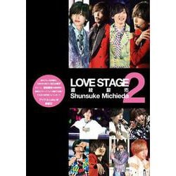 LOVE STAGE道枝駿佑〈2〉(NANIWA DANSHI PHOTO REPORT) [単行本]