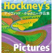 デイヴィッド・ホックニー作品集―Hockney's Pictures [単行本]