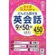 クイズメソッドでどんどん話せる英会話―楽しく解いて英語が話せる! [単行本]