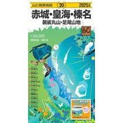 山と高原地図 赤城・皇海・榛名 袈裟丸山・足尾山地 2025(山と高原地図) [全集叢書]