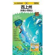 山と高原地図 西上州 妙義山・荒船山 2025(山と高原地図) [全集叢書]