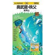 山と高原地図 奥武蔵・秩父 武甲山 2025(山と高原地図) [全集叢書]