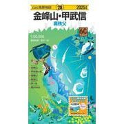 山と高原地図 金峰山・甲武信 2025(山と高原地図) [全集叢書]