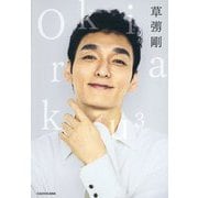 Okiraku〈3〉 [単行本]