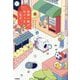 地球一家が、おじゃまします。―賢くなるショートショート [全集叢書]