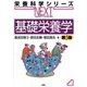基礎栄養学 第5版 (栄養科学シリーズNEXT) [全集叢書]