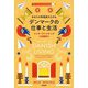 あなたの幸福度が上がるデンマークの仕事と生活 [単行本]