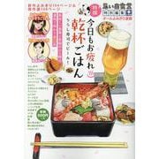 今日もお疲れ♨乾杯ごはん　ちらし寿司でビール！(ぐる漫) [コミック]