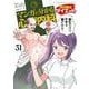 マンガで分かる心療内科　戦国健康ダイエット編　31<31巻>(YKコミックス) [コミック]