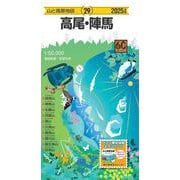 山と高原地図 高尾・陣馬 2025(山と高原地図) [全集叢書]