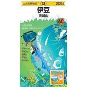 山と高原地図 伊豆 天城山 2025(山と高原地図) [全集叢書]