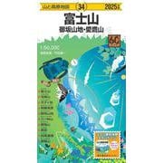 山と高原地図 富士山 御坂山地・愛鷹山 2025(山と高原地図) [全集叢書]