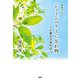 教育エッセイ ジューンベリーに忘れ物―心豊かであれば [単行本]