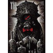 黒の寓喩 inspiration from black（トーキングヘッズ叢書） [全集叢書]