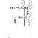 ネオリベラリズム概念の系譜1834-2022 [単行本]