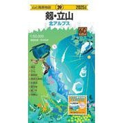 山と高原地図 剱・立山 2025(山と高原地図) [全集叢書]
