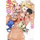 ぬこづけ！ 22(花とゆめコミックススペシャル) [コミック]